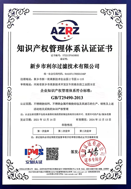 중국 Xinxiang Lier Filter Technology Co., LTD 인증